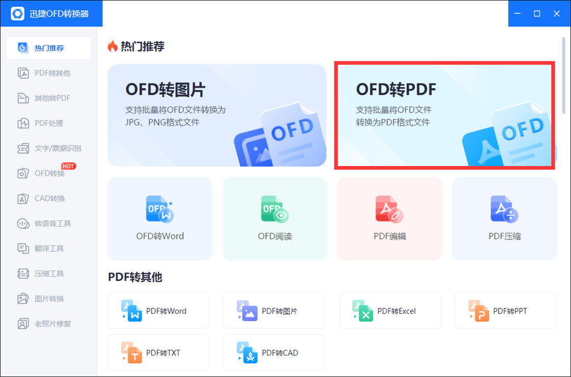 怎样把PDF弄成ofd格式文件 java ofd转pdf java_上传_02