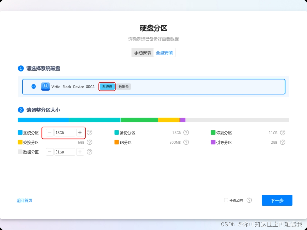 UOS安装python uos安装要求_操作系统_25