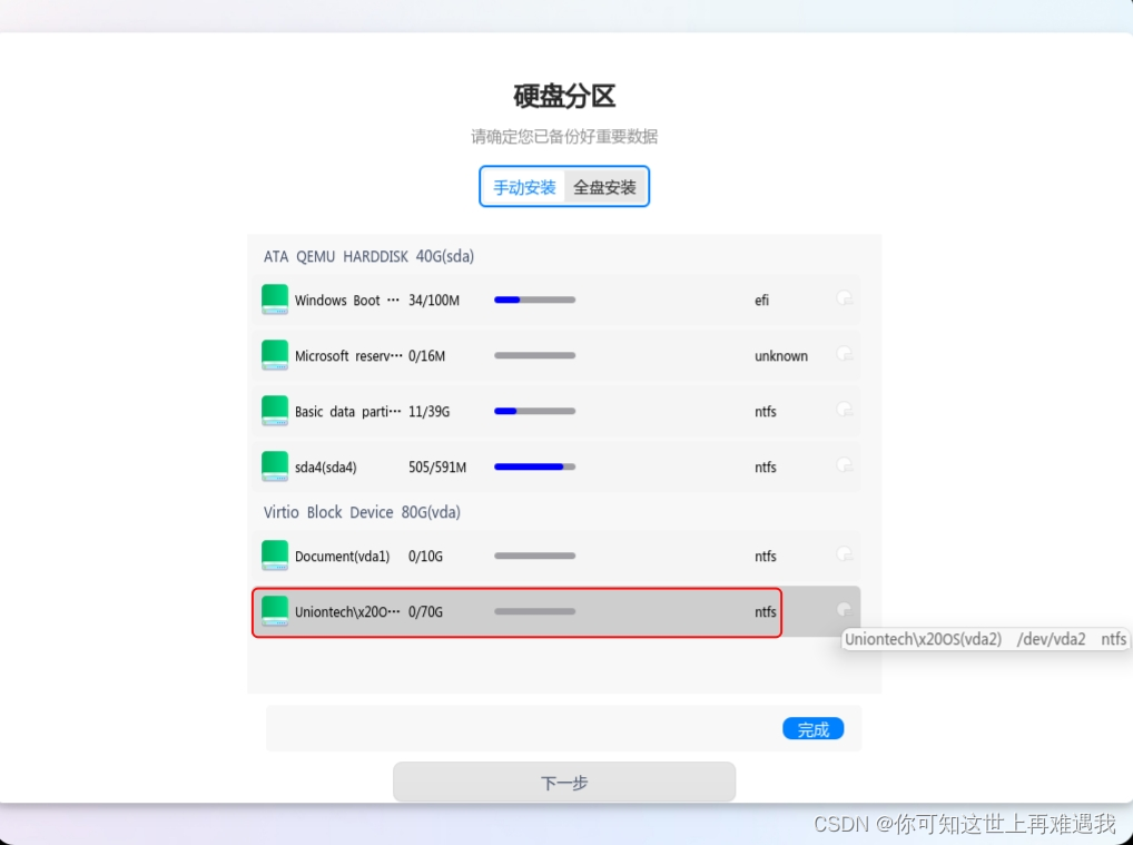 UOS安装python uos安装要求_系统安装_42