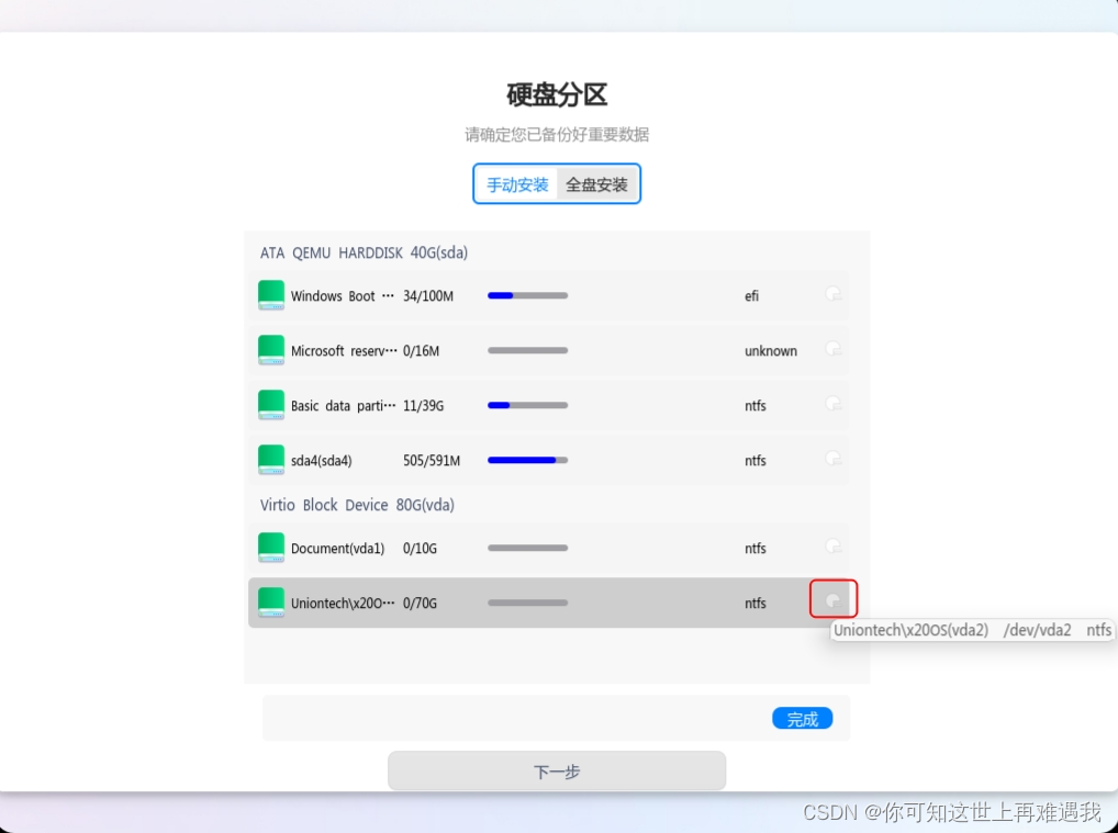 UOS安装python uos安装要求_统信UOS_43