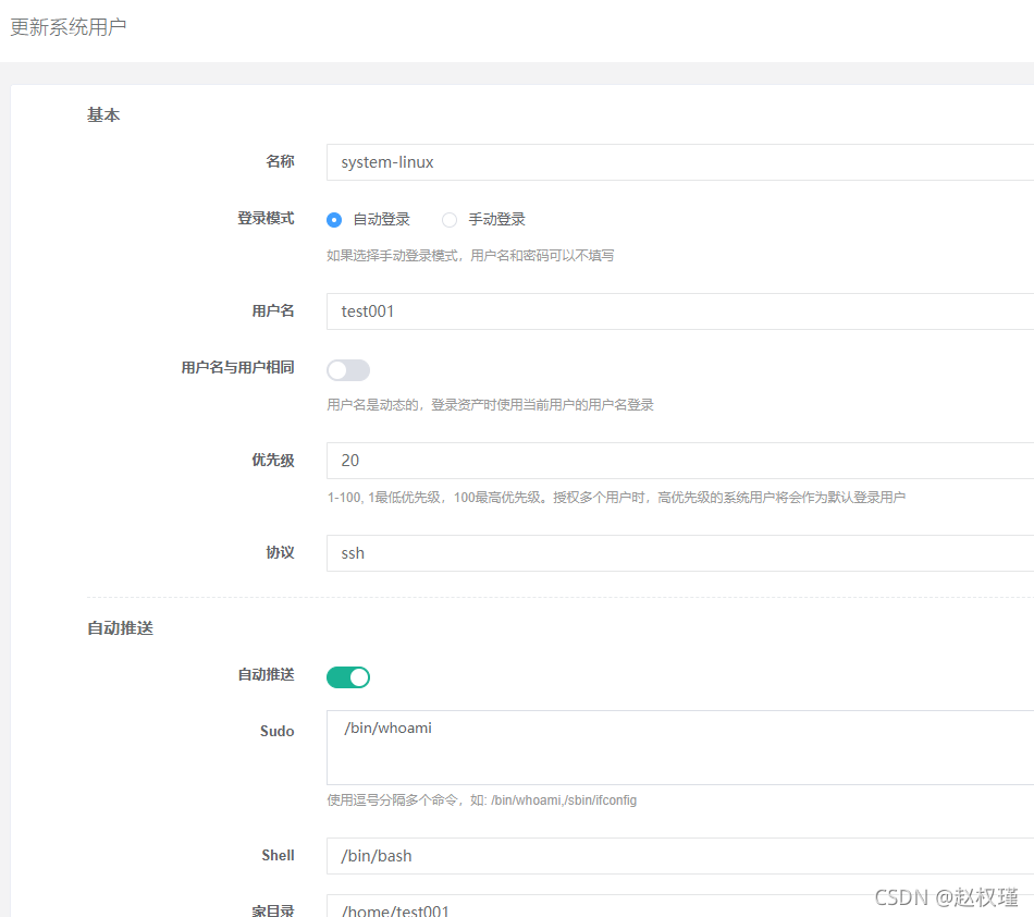 jumpserver 解析docker coreip错误 jumpserver docker安装_docker_13