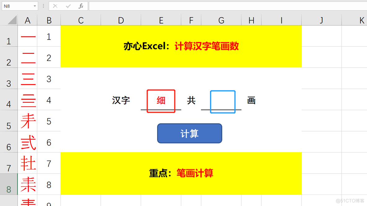 按照姓名笔画对表进行排序 java 按姓名笔画排序excel_github