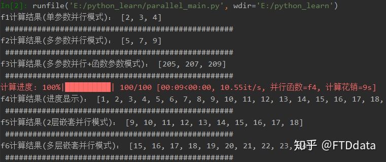 python并行计算指定CPU个数 python并行计算库_f5_02