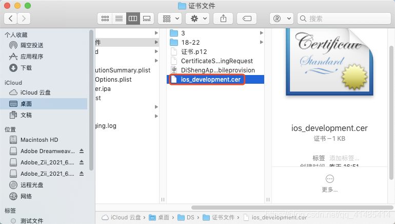 ios开发者账号配置证书 苹果开发者账号 证书_钥匙串_20