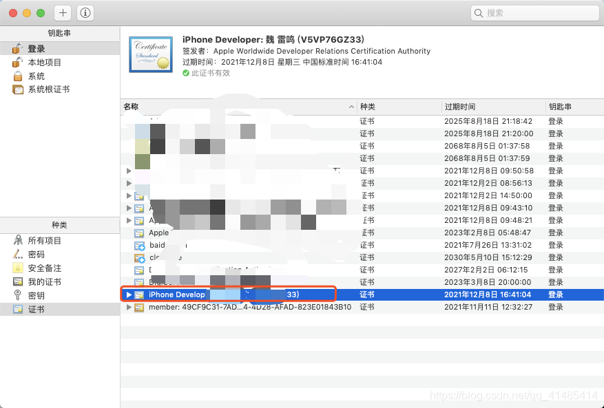 ios开发者账号配置证书 苹果开发者账号 证书_ios_21