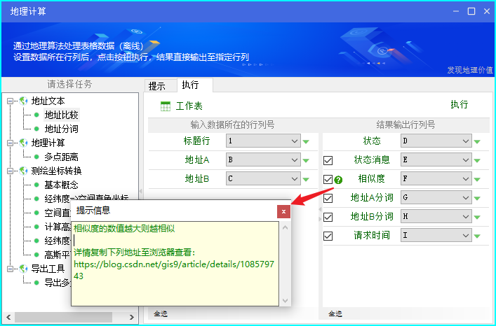 hive 求经纬度之间的距离 excel经纬度距离_地理分析_03