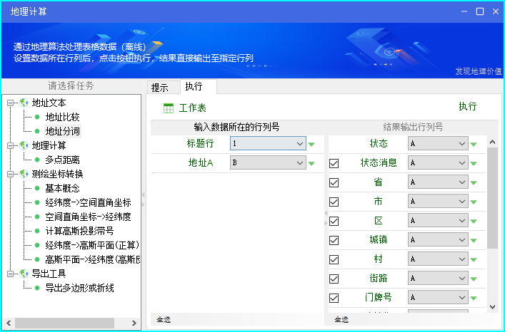 hive 求经纬度之间的距离 excel经纬度距离_hive 求经纬度之间的距离_04