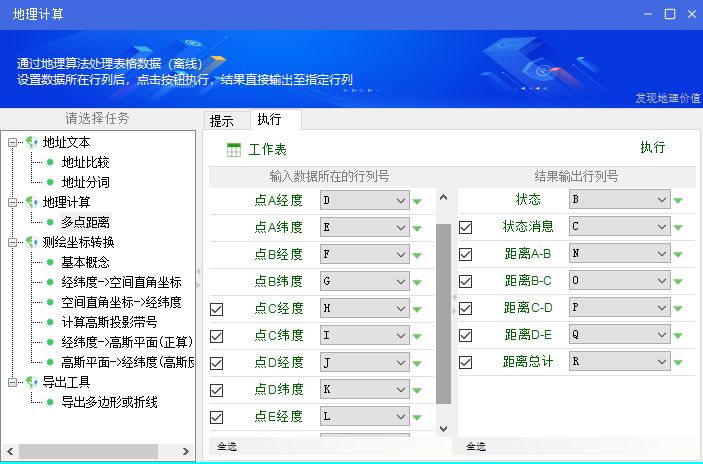 hive 求经纬度之间的距离 excel经纬度距离_坐标系统_05