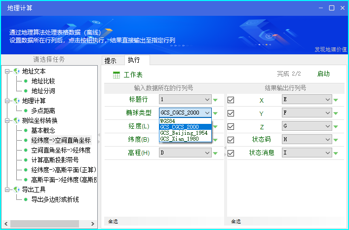 hive 求经纬度之间的距离 excel经纬度距离_算法实现_06