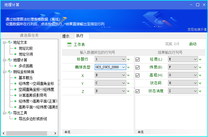 hive 求经纬度之间的距离 excel经纬度距离_算法实现_07