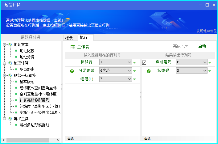 hive 求经纬度之间的距离 excel经纬度距离_算法实现_08