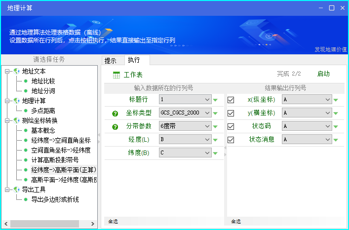 hive 求经纬度之间的距离 excel经纬度距离_地理分析_09