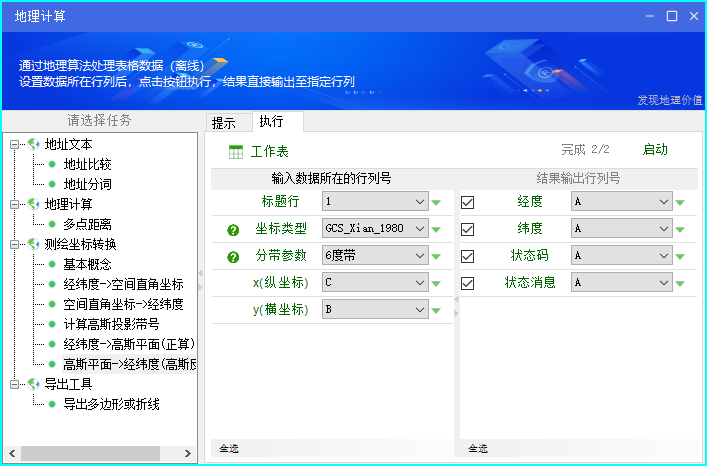 hive 求经纬度之间的距离 excel经纬度距离_地理计算_10