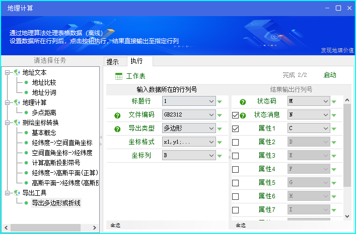 hive 求经纬度之间的距离 excel经纬度距离_算法实现_11