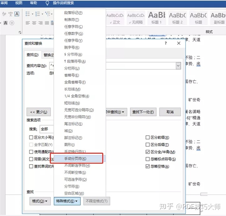 去除开头结尾空格 iOS word怎么删除开头空格_查找替换_06