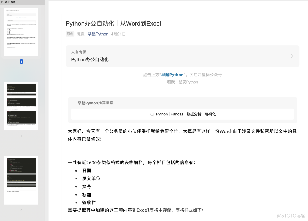 python将word批量转pdf python将word文档转图片_编程语言_06