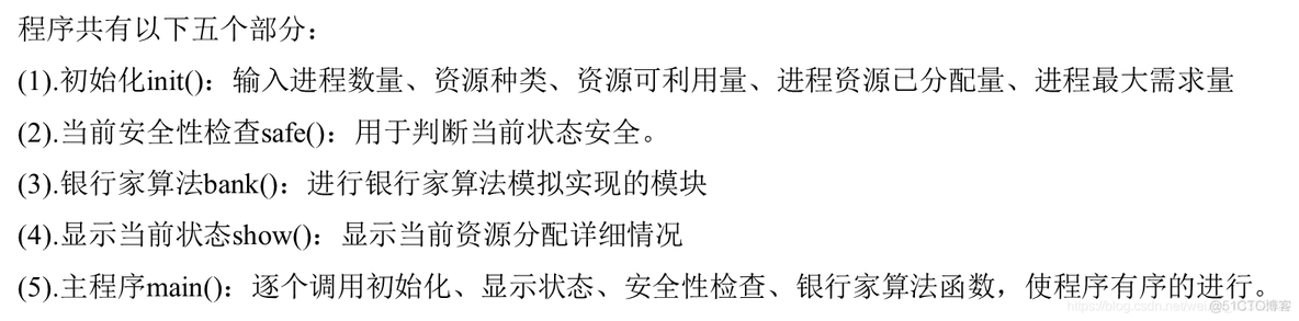 银行家算法代码Python 银行家算法代码详解_c语言_05