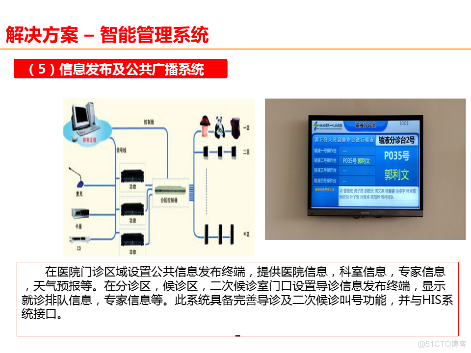 智慧医院架构 智慧医院的整体架构_智慧医院架构_21