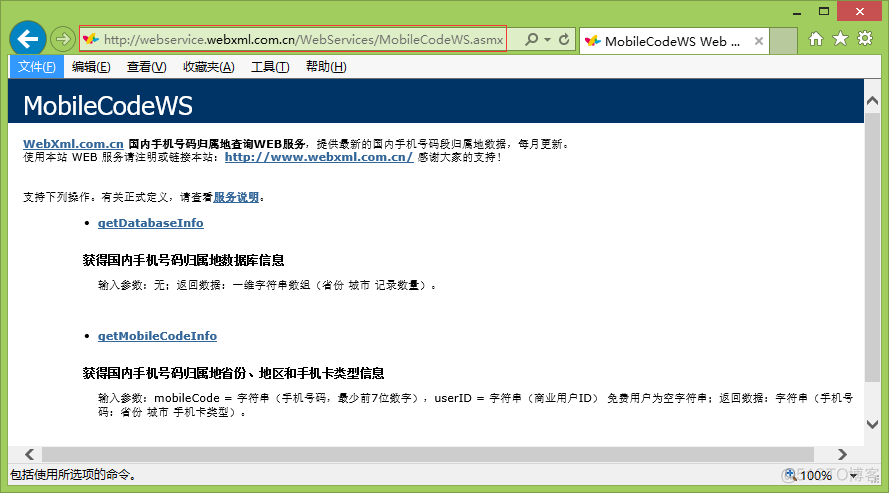 java采集modbus Java采集webservice_客户端_11