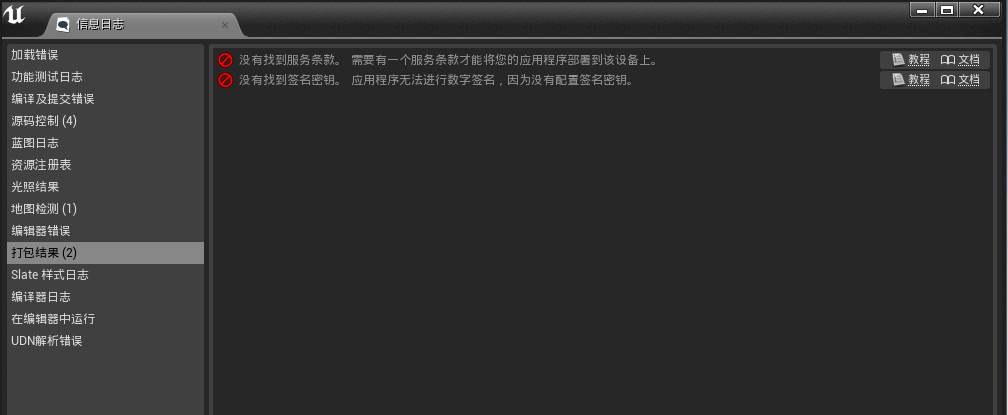 UE4 怎么打ios ue4 ios 打包_简单实例_04