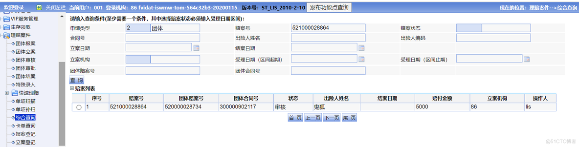 保险公司理赔流程java 保险公司理赔内部流程_保险公司理赔流程java_04