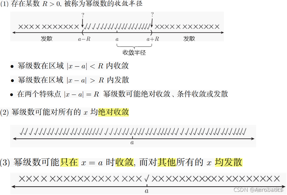 泰勒级数求sin python 泰勒级数求收敛半径_幂级数