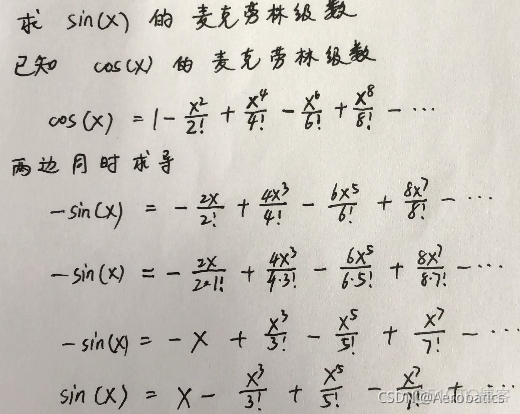 泰勒级数求sin python 泰勒级数求收敛半径_泰勒级数求sin python_27