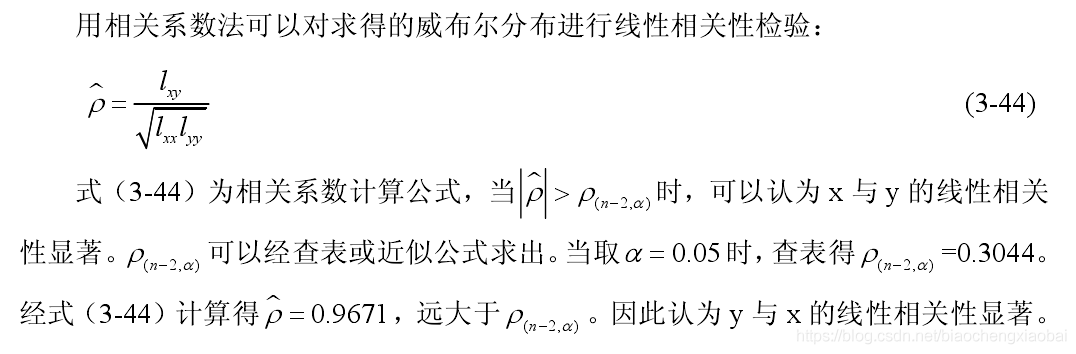 威布尔分布期望计算 python 威布尔分布例题_数据_17