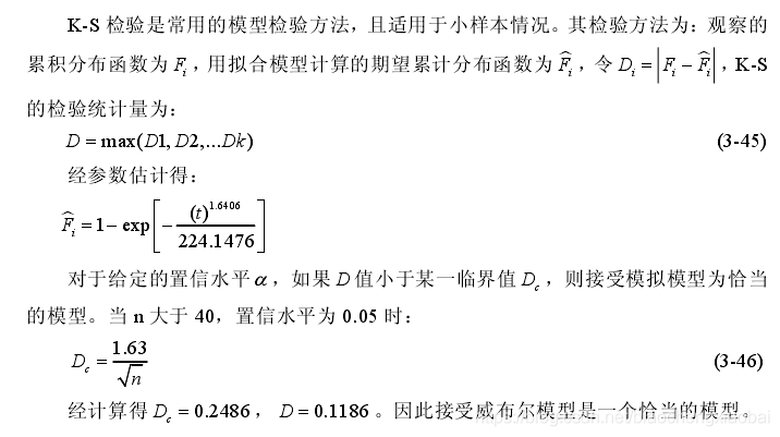 威布尔分布期望计算 python 威布尔分布例题_威布尔分布期望计算 python_18