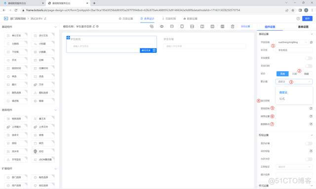 JVS低代码快速开发核心能力：表单引擎基础组件的配置详解_表单_06