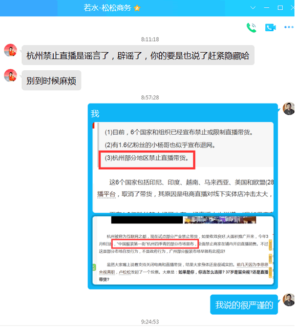 是谁在造谣杭州取消直播带货？_数据