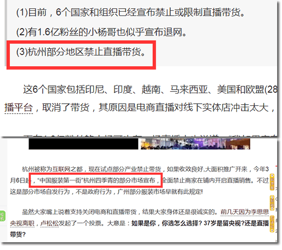 是谁在造谣杭州取消直播带货？_数据_02