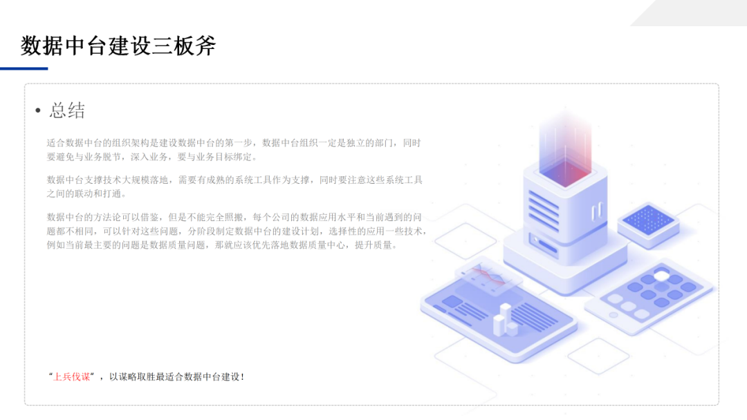 数据中台应用技术方案，一文学透数据中台_大数据_117