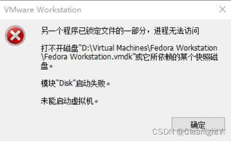 VMware Workstation提示：另一个程序已锁定文件的一部分，进程无法访问，删除.lck文件夹和文件_后缀