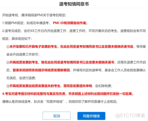 徐州2023年5月PMP®考试缓退考申请时间出来了吗_PMP_04