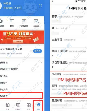 烟台2023年5月PMP®考试报名入口在哪_忘记密码_02