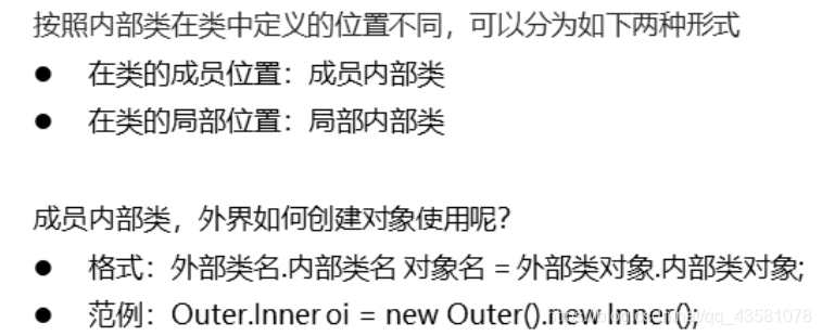 java 内存创建gif java怎么创建内部类_成员内部类_03