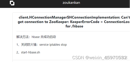 hbase和zookeeper的版本关系 zookeeper hbase hadoop_zookeeper_84