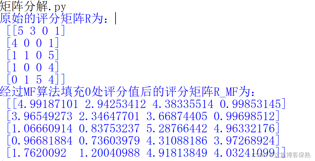 python 如何解矩阵 python 矩阵分解_机器学习_12