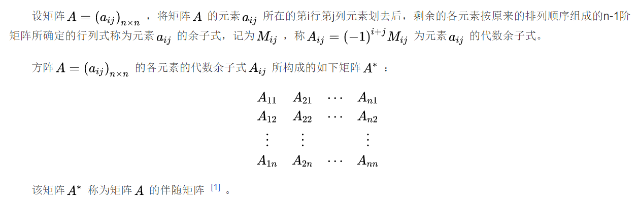 矩阵点乘叉乘 python 矩阵点乘和叉乘的运算_逆矩阵_08