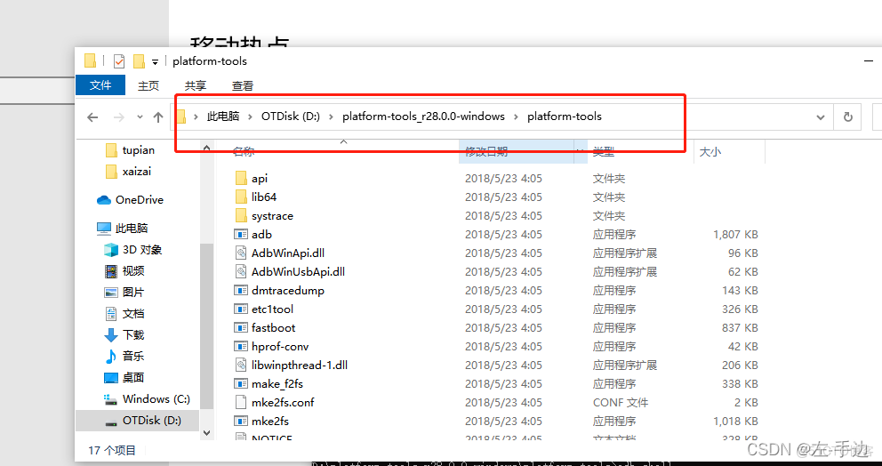 Android adb 工具安装 安卓adb工具包使用教程_开发者_02