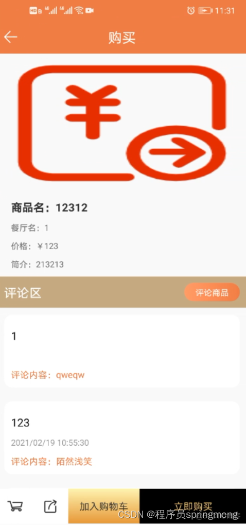 Android ListView点餐 安卓点餐程序设计_Android ListView点餐_02