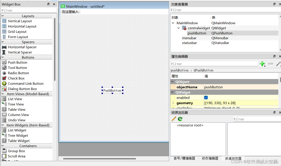 软件测试|QtDesigner配置以及使用_图形界面_05