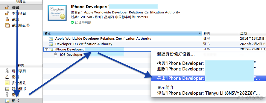 UI iOS 测试例子 ios测试流程_钥匙串_36