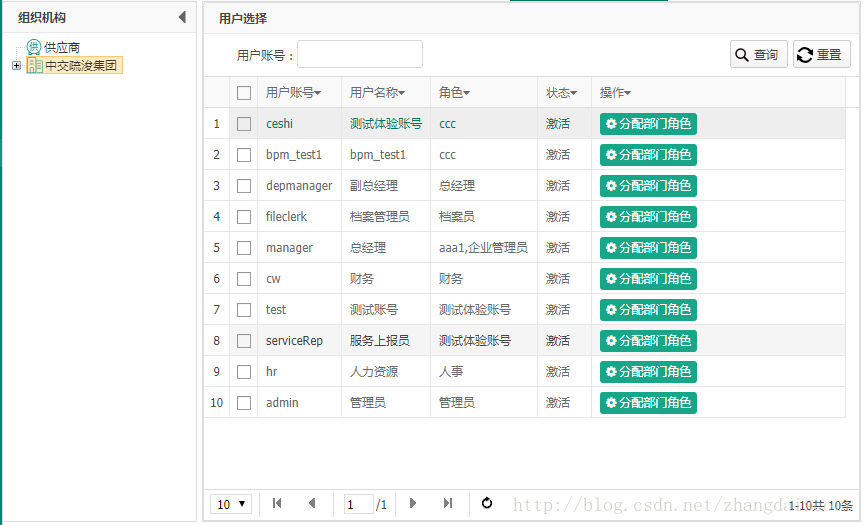 jeecg安装redis jeecg文档_部门管理_12