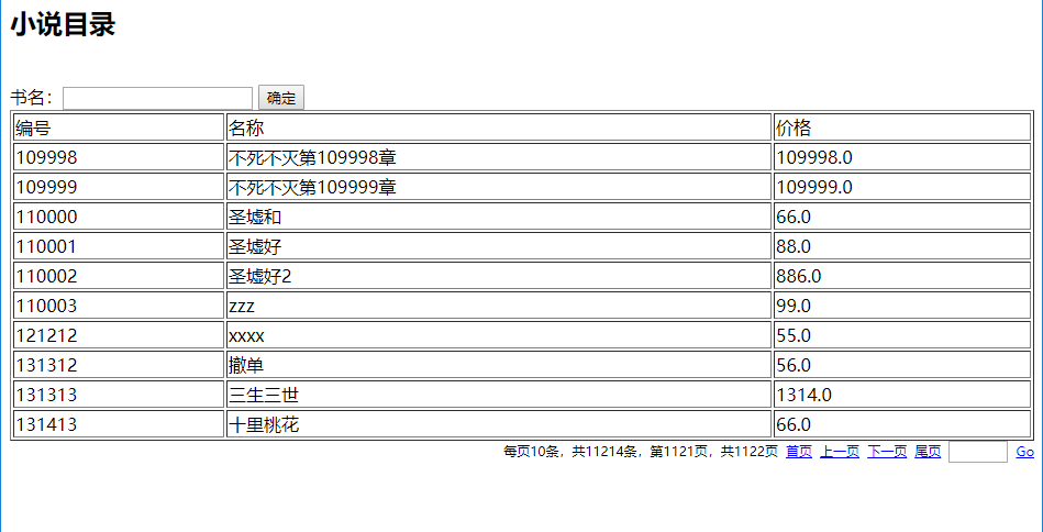 Java 内存分页 java分页显示_Java 内存分页_04