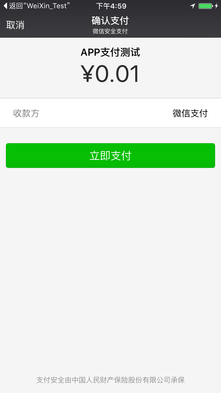 ios 微信支付参数 iphone微信支付_ios_24