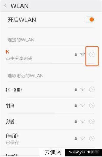 Android dns 获取wifi 安卓手机wifi设置dns_手机应用_03