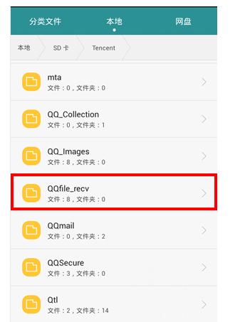 QQ android 所有缓存位置 安卓qq缓存_文件管理_05