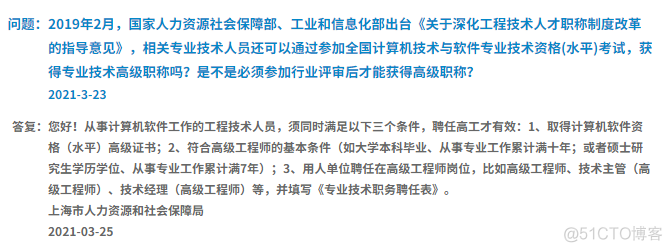 上海幼儿园副高级职称考试时间 上海幼儿园职称称评定_信息安全_02